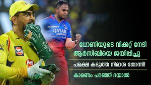 IPL: ധോണിയെ പുറത്താക്കി ആര്‍സിബിയെ ജയിപ്പിച്ചു; പക്ഷെ നിരാശ തോന്നി; ദയാല്‍ പറയുന്നു