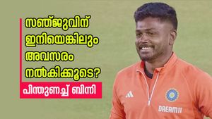 എന്തിന് സഞ്ജുവിനെ ഇങ്ങനെ തഴയുന്നു? കൂടുതല്‍ അവസരം കൊടുക്കൂ, കാരണം പറഞ്ഞ് മുന്‍ താരം