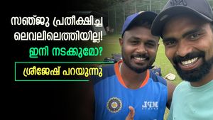 ഇന്ത്യക്കായി ഇത്ര കാലം എങ്ങനെ കളിച്ചു? ചോദ്യം സഞ്ജുവിന്റേത്, ശ്രീജേഷ് പറഞ്ഞത് ഇത്ര മാത്രം!