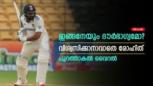 IND vs NZ: 4, 6, 4, തകര്‍പ്പന്‍ ഫിഫ്റ്റിക്ക് പിന്നാലെ ഭാഗ്യക്കേട്! രോഹിത്തിന്റെ പുറത്താകല്‍ വൈറല്‍