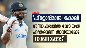 IND vs AUS: വീണ്ടും നിരാശപ്പെടുത്തി കോലി, സന്നാഹത്തില്‍ ഫ്‌ളോപ്പ്; ഇന്ത്യക്ക് ചങ്കിടിപ്പ്