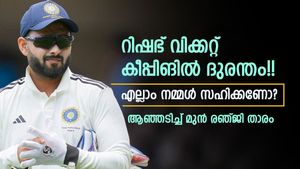 റിഷഭിനെക്കൊണ്ട് പറ്റില്ല, ടെസ്റ്റില്‍ കീപ്പറാക്കരുത്!! പകരമാര്? സര്‍പ്രൈസ് ആവശ്യം