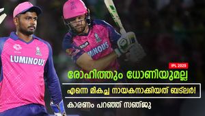 IPL 2025: ബട്‌ലര്‍ ടീം വിട്ടതില്‍ നിരാശ, എന്നെ മികച്ച ക്യാപ്റ്റനാക്കാന്‍ സഹായിച്ചു; സഞ്ജു പറയുന്നു