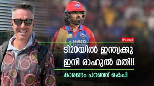 IPL 2025: ഇനിയെന്തിന് സഞ്ജു? ടി20യിലും രാഹുലിനെ ഇറക്കൂ!! ആവശ്യവുമായി പീറ്റേഴ്‌സന്‍