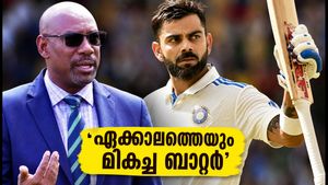 'എക്കാലത്തെയും മികച്ച ബാറ്റർ'; കോഹ്‌ലിയുടെ മാസ്റ്റർക്ലാസ് ഇന്നിംഗ്സിനെ വാനോളം പുകഴ്ത്തി ഇയാൻ ബിഷപ്പ്