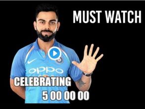 కోహ్లీసేన సంబరాలు: ట్విట్టర్‌లో 5mn మార్కు దాటిన బీసీసీఐ