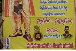 Pic talk: తెలుగు తమ్ముళ్లకు ఆర్సీబీ అంటే ఎంత ప్రేమో: టీడీపీ మహానాడు బ్యానర్‌లో విరాట్ కోహ్లీ