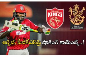 IPL 2023 : ఆర్సీబీపై షాకింగ్ కామెంట్స్ చేసిన గేల్.. మండిపడుతున్న ఫ్యాన్స్!