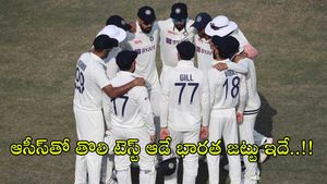 India Playing XI: సూర్యకు నో చాన్స్.. కేఎస్ భరత్ అరంగేట్రం! ఆసీస్‌తో తొలి టెస్ట్ ఆడే భారత జట్టు ఇదే!