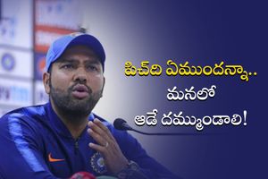 పిచ్‌ గురించి ఏడ్వడం కాదు.. ఆటపై ఫోకస్ పెట్టండి! ఆసీస్‌కు రోహిత్ శర్మ చురకలు