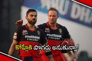 కోహ్లీకి చాలా పొగరు.. అదే నా ఫస్ట్ ఇంప్రెషన్: డివిల్లీర్స్