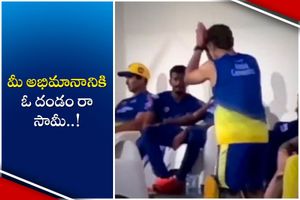 IPL 2023: ధోనీ వినయానికి ఫ్యాన్స్‌ ఫిదా (వీడియో)