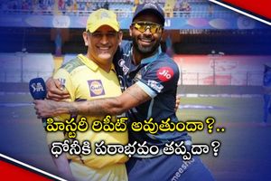 IPL 2023 : గుజరాత్‌పై ఒక్కసారి కూడా నెగ్గని చెన్నై.. ధోనీకి పరాభవం తప్పదా?