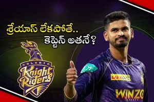 IPL 2023 : ఐపీఎల్‌లో అయ్యర్ ఆడకపోతే.. కేకేఆర్ కెప్టెన్ అతనేనా?