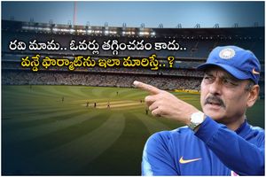 వన్డే మ్యాచ్‌లను రెండు ఇన్నింగ్స్‌లుగా ఆడిస్తే ఎలా ఉంటుంది?