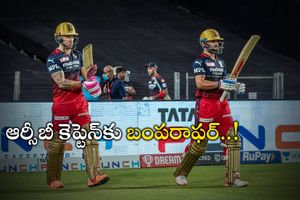 Faf du Plesis: ఆర్సీబీ కెప్టెన్‌కి బంపరాఫర్.. మళ్లీ జాతీయ జట్టులోకి చోటు!