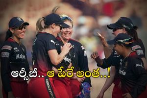WPL 2023 : చిత్తుగా ఓడుతున్న టీం.. ఆర్సీబీ పేరే దరిద్రం అంటున్న ఫ్యాన్స్!