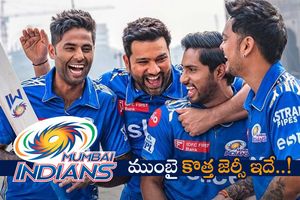 IPL 2023 : కొత్త లుక్‌తో లక్ కలిసొస్తుందా?.. ముంబై కొత్త జెర్సీ ఇదే..!