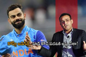 Team India : కోహ్లీ అడిగాడని హెడ్ కోచ్‌గా అప్లై చేశా.. కానీ ఆ విషయం నచ్చక వదిలేశా : సెహ్వాగ్!