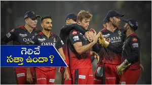 RCBvsLSG : కోల్‌కతా పీడకల తర్వాత.. లక్నోను ఓడించే సత్తా ఆర్సీబీకి ఉందా?