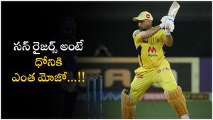 సన్‌రైజర్స్‌పై ఆడటం అంటే ధోనీ భాయ్ ఎంత ఇష్టమో: ట్రాక్ రికార్డ్ ఇదే..