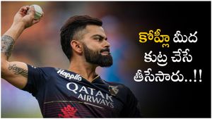 PBKS vs RCB: ఎవడ్రా కోహ్లీ ఫెయిల్యూర్ కెప్టెన్ అన్నది? కుట్రతో తప్పించారు గానీ..!