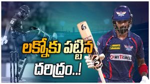 IPL 2023 : లక్నోకు రాహులే దరిద్రం.. అతను అవుటైతే భారీ స్కోరు ఖాయం..!
