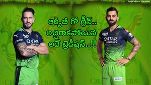 RCB గో గ్రీన్..అచ్చిరాకపోయిన అదే ట్రెడీషన్
