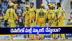 CSKvsDC : చెపాక్‌లో ధోనీ సేన చెత్త రికార్డు.. మళ్లీ ఆ మ్యాజిక్ రిపీట్ చేస్తుందా?