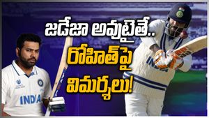 INDvsAUS జడేజా అవుటైతే.. రోహిత్‌ను ట్రోల్ చేస్తున్న ఫ్యాన్స్.. కారణం ఏంటంటే?