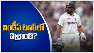 Rohit Sharma: విండీస్ టూర్‌లో రోహిత్‌కు విశ్రాంతి.. కోహ్లీ పరిస్థితి ఏంటని ఫ్యాన్స్ టెన్షన్!