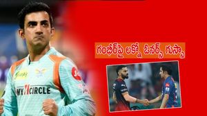 IPL 2024: లక్నో సూపర్ జెయింట్స్ సంచలన నిర్ణయం.. గౌతమ్ గంభీర్‌పై వేటు!