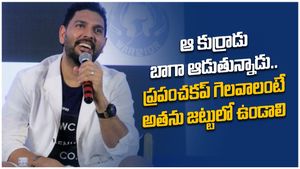 నాకైతే టీమిండియా ప్రపంచకప్ గెలుస్తుందనే నమ్మకం లేదు: యువరాజ్ సింగ్
