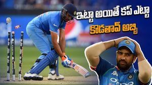 Rohit Sharma : ఓ 'రోహిత్' నీ చీటి చిరిగేట్టుంది.. లగెత్తు..!