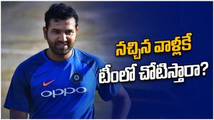 Rohit Sharma: నచ్చకపోతే నో ఛాన్స్.. టీం సెలెక్షన్‌లో రోహిత్ పక్షపాతం ఇదేనట!