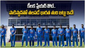 India Playing XI: బుమ్రా, రాహుల్ ఇన్.. పాకిస్థాన్‌తో తలపడే భారత తుది జట్టు ఇదే!