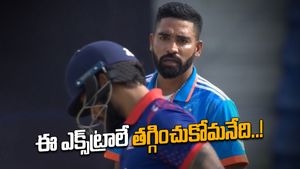 IND vs NEP: సిరాజ్.. ఈ ఎక్స్‌ట్రాలే తగ్గించుకో!
