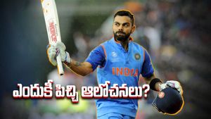 Virat Kohli: కోహ్లీ విషయంలో పిచ్చి ఆలోచనలు.. ఇప్పుడు ఇవన్నీ ఎందుకు?