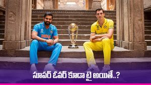 IND vs AUS, World Cup 2023 ఫైనల్ మ్యాచ్ టై లేదా రద్దయితే ?