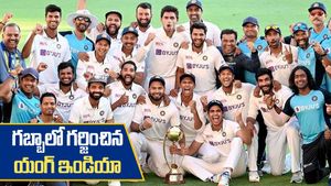 టీమిండియా చారిత్రాత్మక విజయానికి మూడేళ్లు!