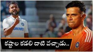 ఆకాశ్ దీప్ కోసం..! కన్నీటిని ఆపుకుంటూ ద్రవిడ్ (Video)