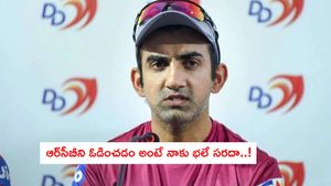 Gautam Gambhir: నిద్రలో కూడా ఆర్‌సీబీనే కలవరిస్తా..! (వీడియో)