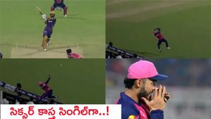 KKR vs RR మ్యాచ్ టర్నింగ్ పాయింట్: రియాన్ పరాగ్ కళ్లు చెదిరే ఫీల్డింగ్.. !(వీడియో)