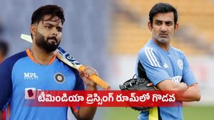 Champions Trophy 2025: గంభీర్ X రిషభ్ పంత్ డిష్యూం డిష్యూం!