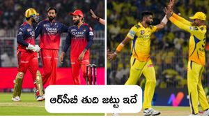 RCB Playing XI:అతనిపై వేటు.. భువీ డౌట్! సీఎస్‌కే‌తో తలపడే ఆర్‌సీబీ తుది జట్టు ఇదే!