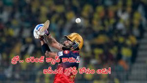 CSK vs RCB: కోహ్లీ.. నీ జిడ్డు బ్యాటింగ్‌కు ఓ దండం!