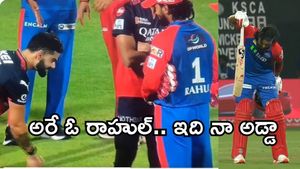IPL 2025: రాహుల్ ముందు కోహ్లీ కాంతార సెలెబ్రేషన్స్.. నవ్వులే నవ్వుల్!(వీడియో)