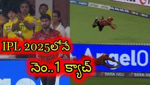 CSK VS SRH: కళ్లు బైర్లు కమ్మే క్యాచ్.. మళ్లీ మళ్లీ చూడాలనిపించే క్యాచ్! (వీడియో)