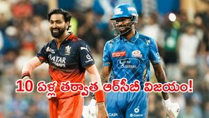 MI vs RCB: కొంపముంచిన హార్దిక్ పాండ్యా.. గెలిచే మ్యాచ్‌లో ఓడిన ముంబై ఇండియన్స్!