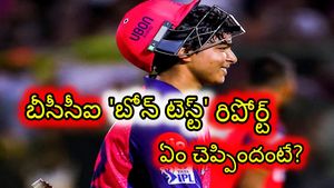 వైభవ్ సూర్యవంశీ మోసం చేశాడా? - వయసు 14 కాదా? - అసలు నిజమిదే!